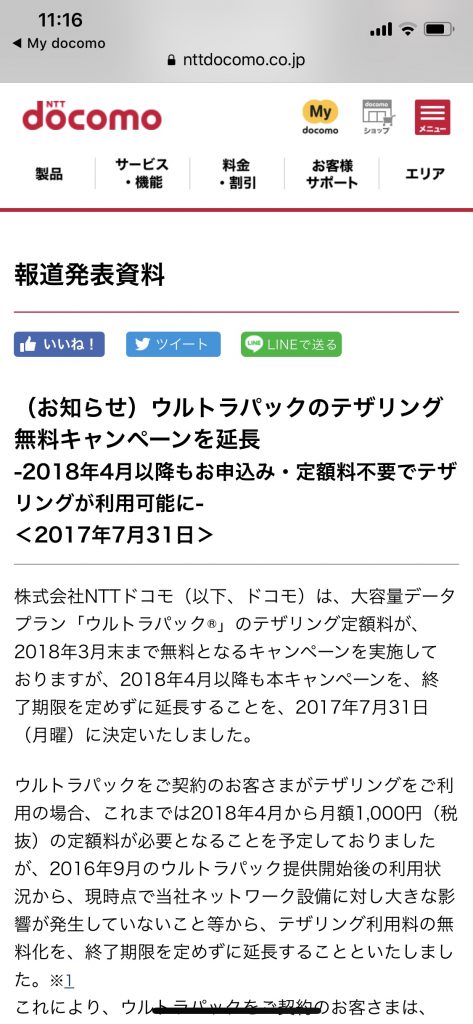 まとめ docomo ドコモ info now letter fullsizeoutput_88bb-473x1024.jpeg