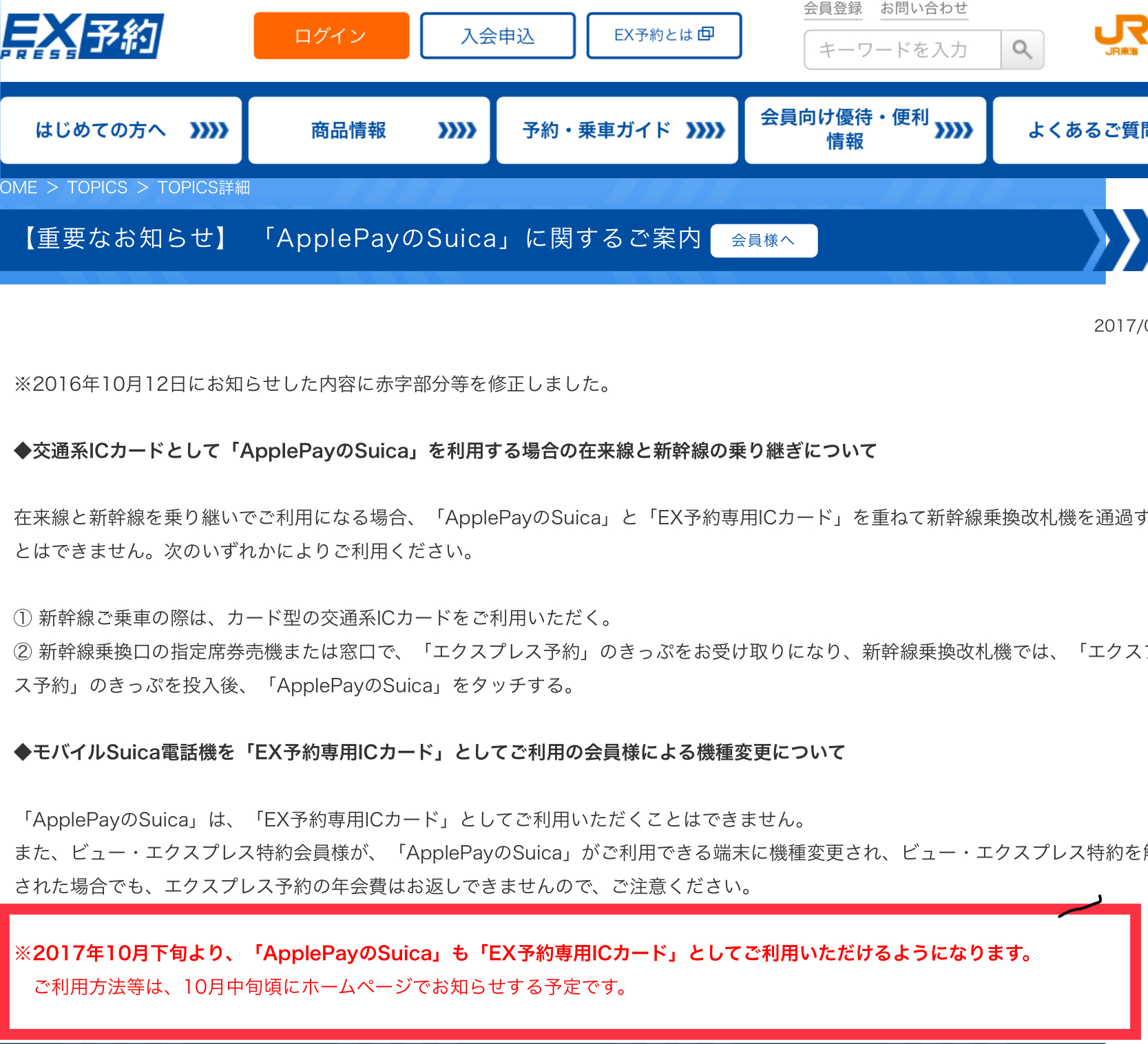 Apple Pay Suica Support Coming For Jr Central Express Reservation Ata Distance